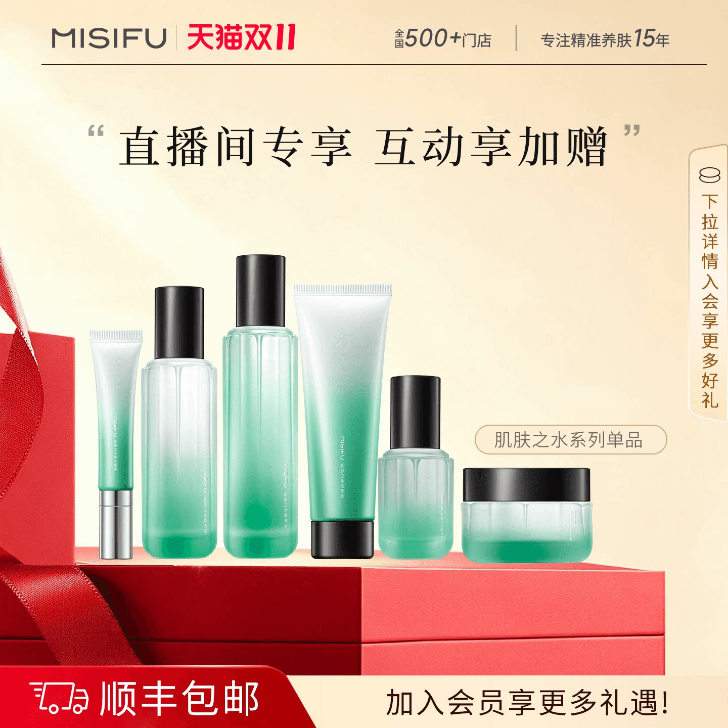 【直播专享】蜜思肤肌肤之水水乳护肤品平衡水油-单品