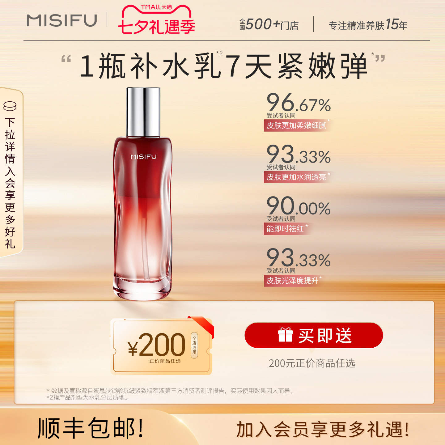 MISIFU蜜思肤锁龄抗皱紧致精萃液水乳双生液抗皱紧致淡化细纹正品
