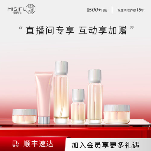 MISIFU青春御龄光采系列单品