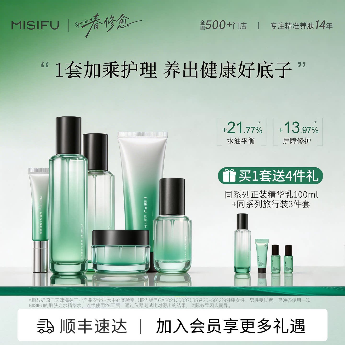 【门店同款】蜜思肤肌肤之水补水保湿水乳护肤套装礼盒旗舰店