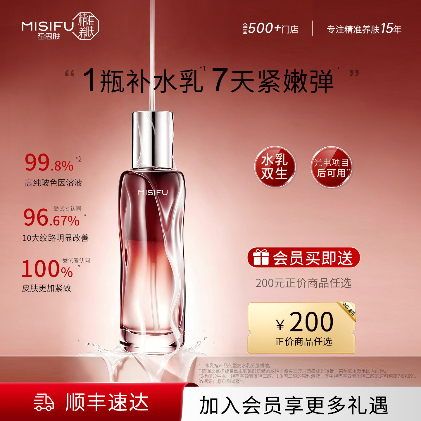 蜜思肤锁龄抗皱紧致精萃液