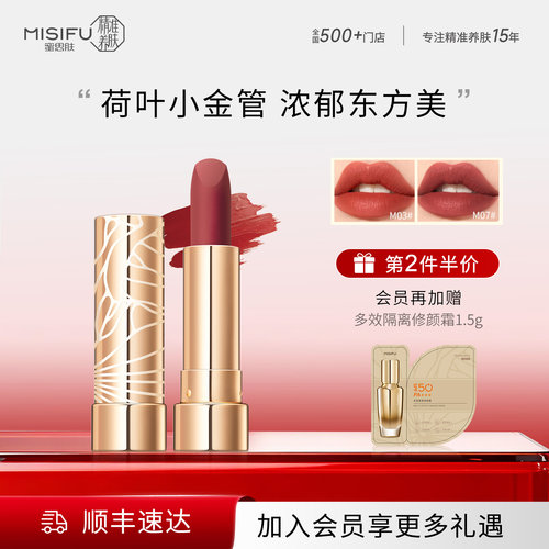 MISIFU蜜思肤琉金织影唇膏持久不易掉色口红哑光日常显白唇膏