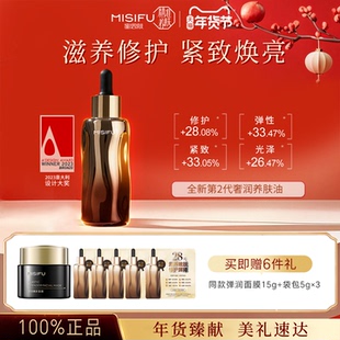 【门店同款】蜜思肤时光之秘精华油保湿修护润肤油面部滋养