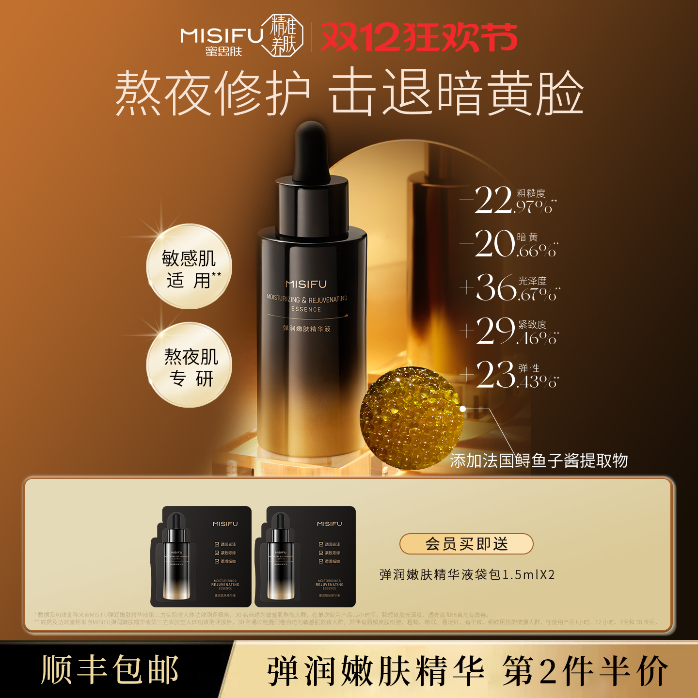 蜜思肤黑金熬夜精华液50ml