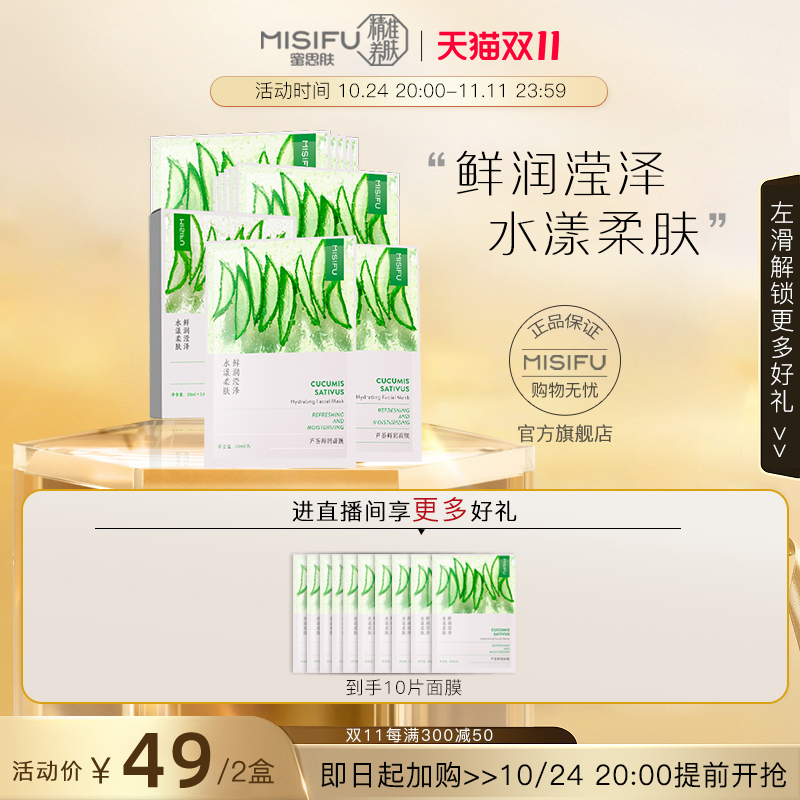 蜜思肤小黄瓜水润面膜补水保湿提亮肤色学生官方旗舰店正品