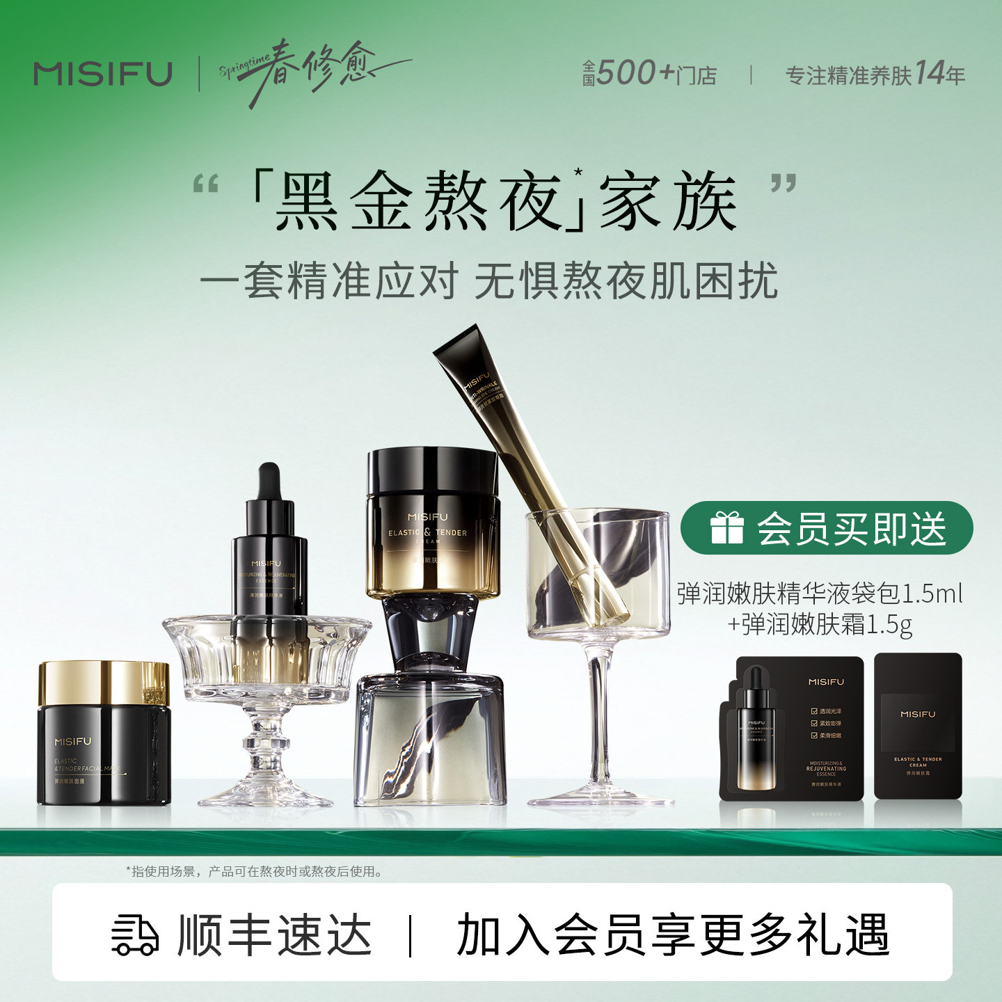 蜜思肤黑金精华 鱼子酱面膜面霜眼霜 紧致淡纹修护舒缓护肤品套装