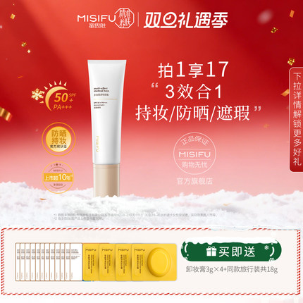 蜜思肤多效隔离bb霜防晒遮瑕三合一修颜霜持妆粉底液不脱妆素颜霜