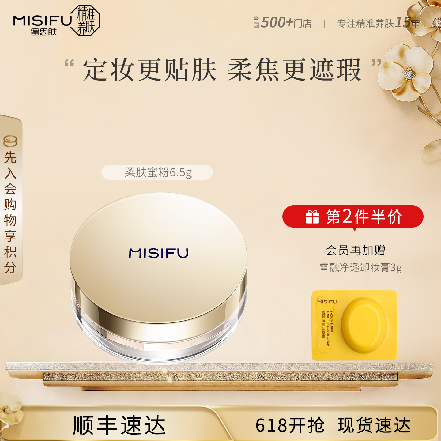 MISIFU蜜思肤柔肤蜜粉定妆油皮补妆散粉旗舰店正品