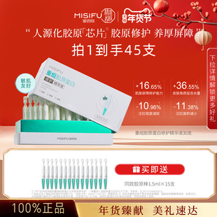 MISIFU蜜思肤重组胶原蛋白修护精华液舒缓泛红补水保湿旗舰店正品
