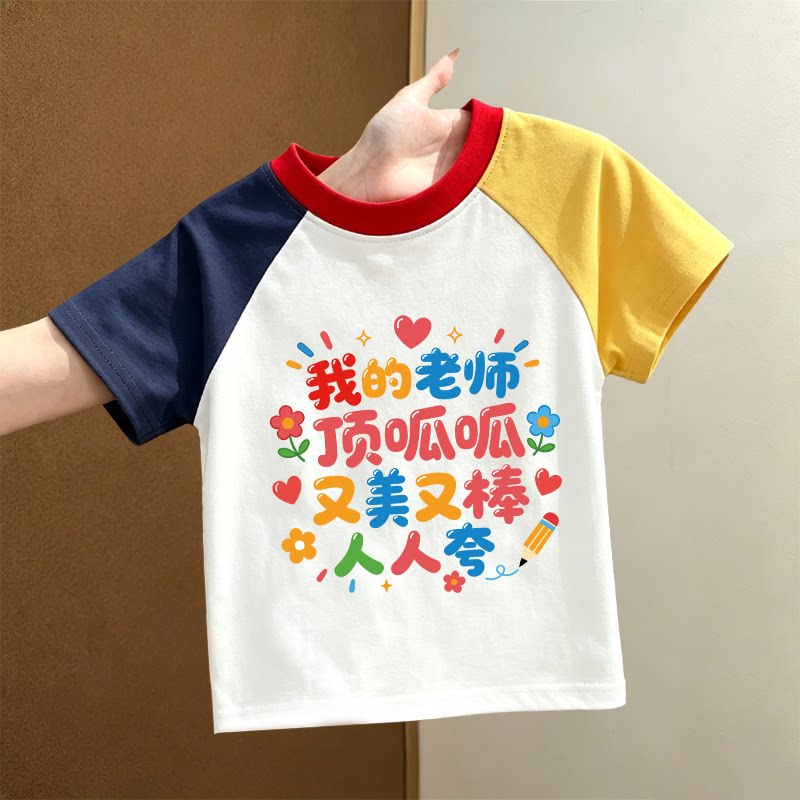 2026时尚舒适教师节趣味文字新款男童女童潮流纯棉夏季儿童洋气图片
