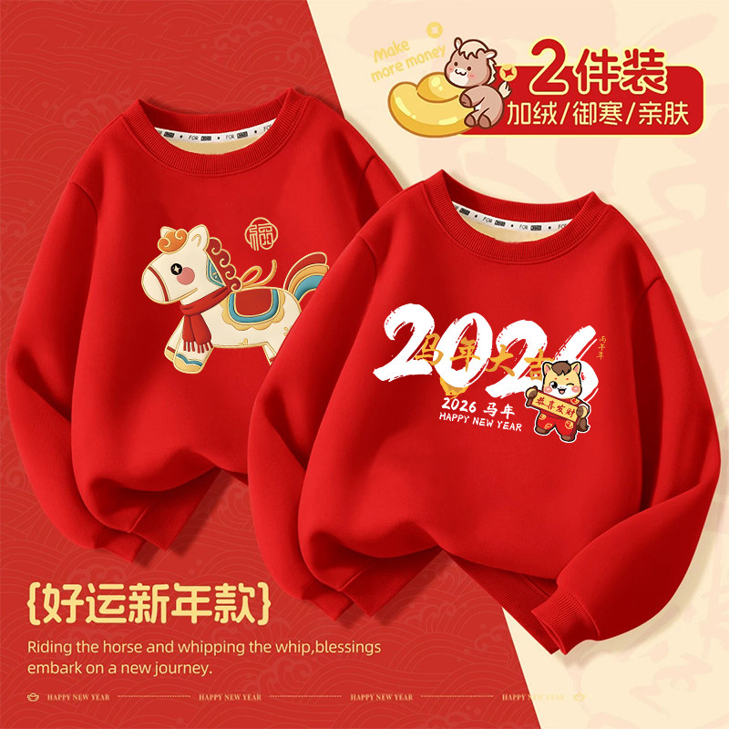 男女童卡通上衣长袖2026新年加厚圆领卫衣红色喜庆本命年加绒马年