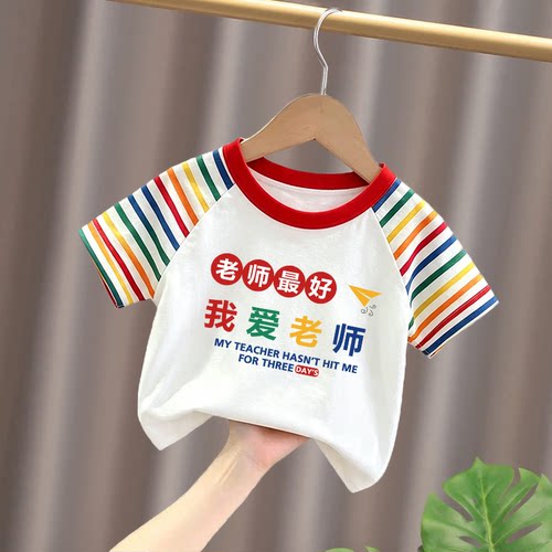 老师Z好~教师节趣味文字新款男童女童潮流纯棉夏季儿童时尚潮流