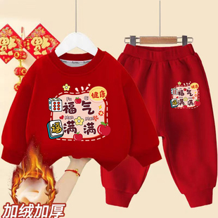 2026新年宝宝喜庆红色圆领卫衣套装 儿童马年两件套男童女童拜年服