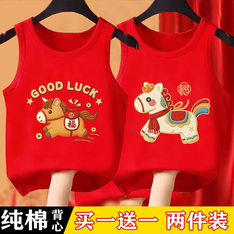2026马年红色本命年男童女童纯棉无袖背心新年T恤喜庆可爱拜年服,童装/婴儿装/亲子装,背心吊带,淘宝优惠券,粉丝福利购,淘宝优惠卷