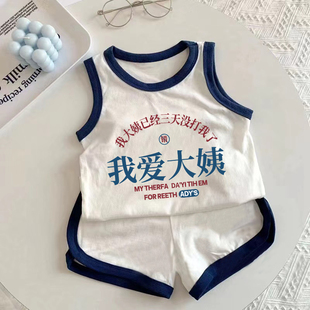 我爱大姨~儿童背心短裤套装宝宝纯棉两件套男女童2024新款无袖T恤