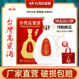 送礼节日纯粮食酒整箱 名岛台湾高粱酒58度清香型白酒600ml 瓶盒装