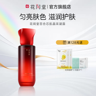 提亮滋润肌肤 花间堂花间堂百合芯肌晶采凝露爽肤水女补水保湿