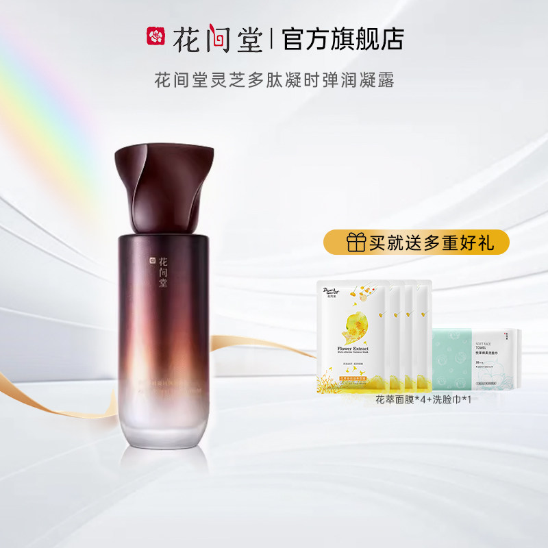 灵芝弹润花间堂凝露灵芝补水保湿