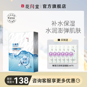 花间堂盐角草水漾恒润补水面膜女补水保湿提亮紧实滋润肌肤