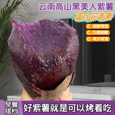 云南溏心紫薯香甜软糯流油流蜜