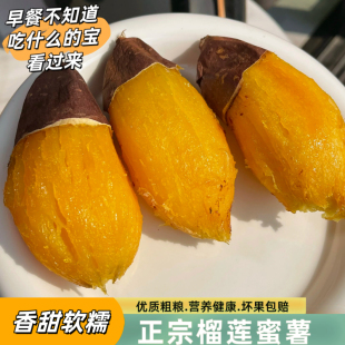 【榴莲蜜薯】高端蜜薯金瑶蜜薯鸣门金时榴莲蜜薯香甜软糯可蒸可烤