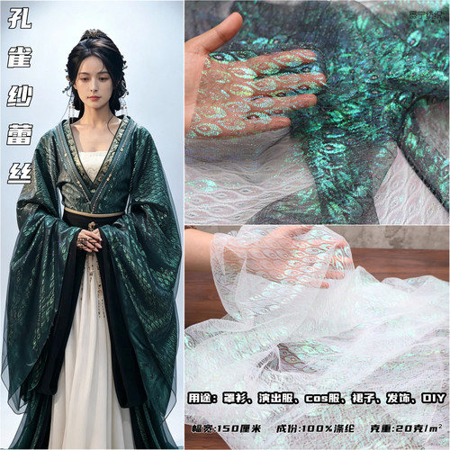 七彩孔雀蕾丝纱幔装饰服装网纱布