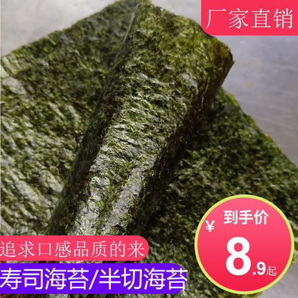 寿司海苔商用大片装做饭团紫菜包饭专用家用原味50张寿司材料食材