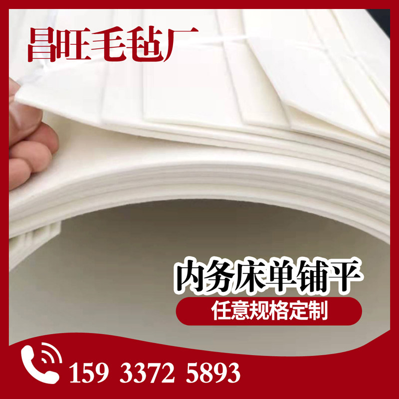 硬床垫无褶皱内务铺床单薄床垫毛毡军训豆腐块板平床单羊毛毡垫属于什么档次？