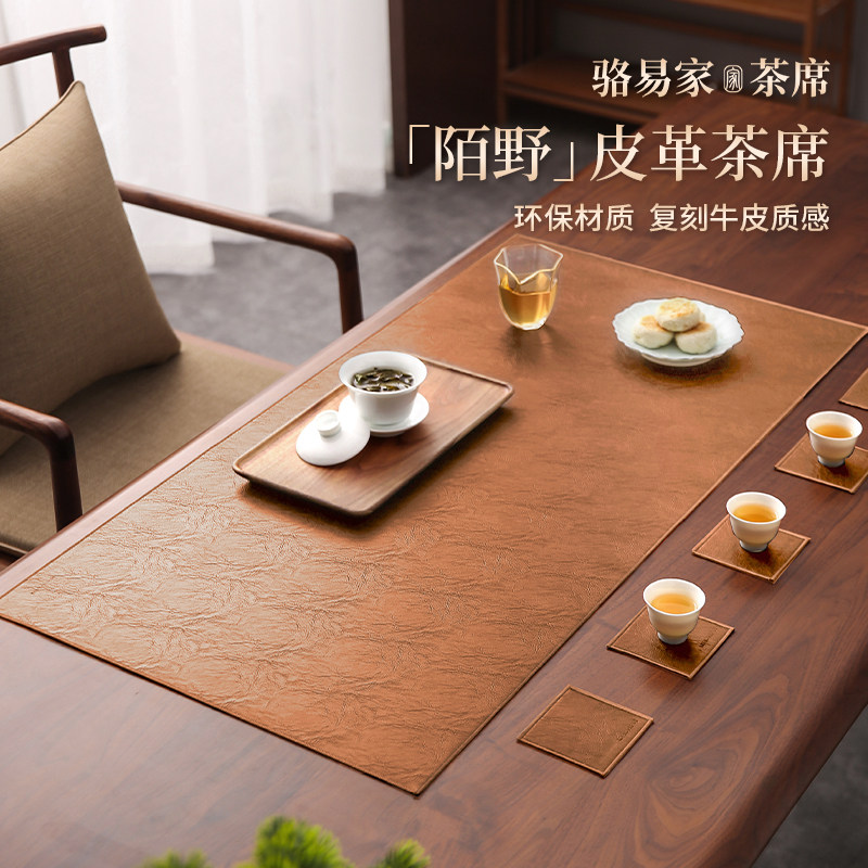 双面款皮革茶席禅意茶桌氛围布置图片