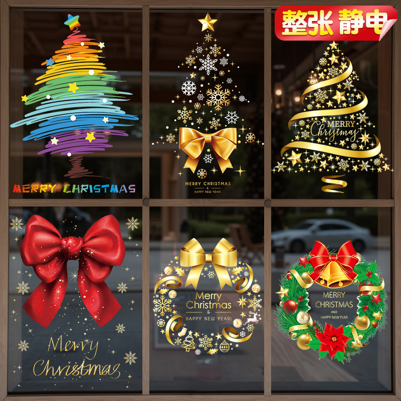圣诞节装饰橱窗静电贴玻璃门贴纸