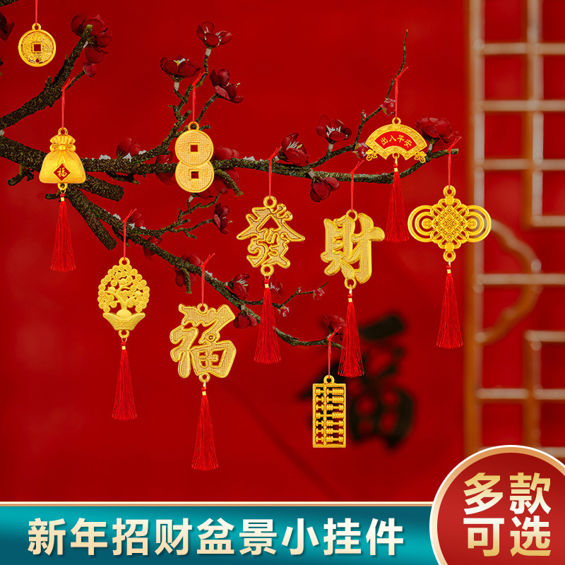 春节新年盆栽树挂件装饰过年过年