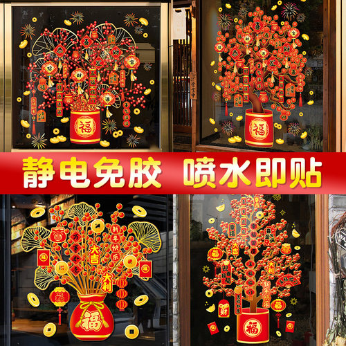春节新年红果发财树静电贴橱窗贴
