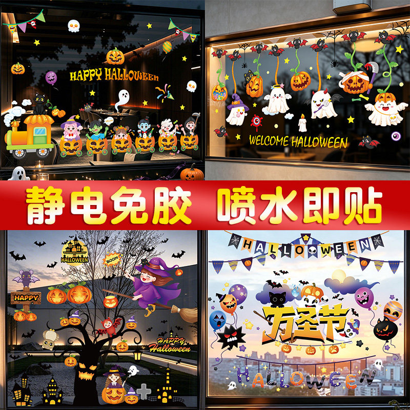 万圣节装饰玻璃门贴纸橱窗贴幼儿园场景布置静电贴画南瓜灯窗花贴
