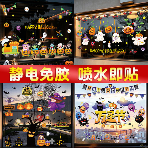 万圣节挂饰道具装扮窗贴静电贴纸
