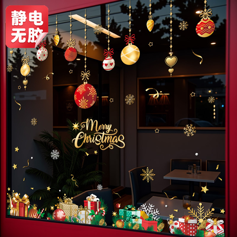 圣诞礼盒静电贴圣诞节装饰品吊球挂饰橱窗贴画玻璃门贴纸场景布置