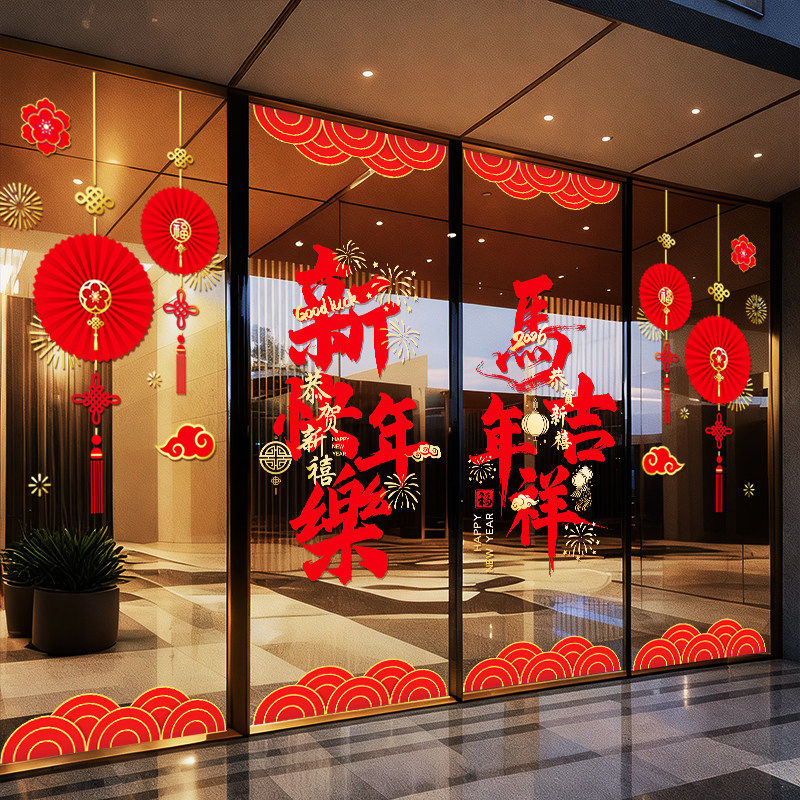 新年2026马年玻璃贴纸门贴窗花春节新春过年装饰静电贴画场景布置,节庆用品/礼品,喜字/剪纸/贴纸,淘宝优惠券,粉丝福利购,淘宝优惠卷