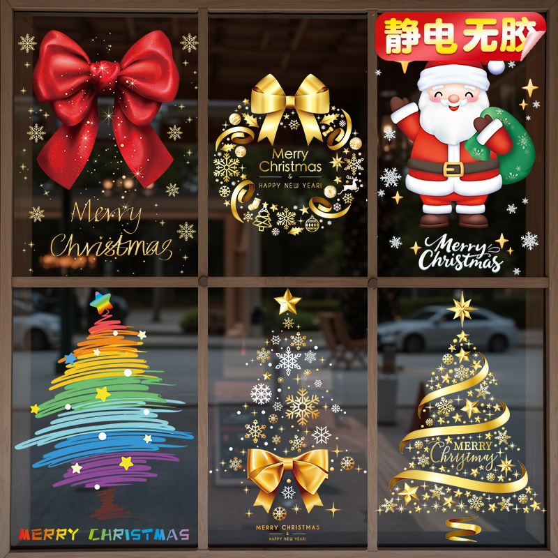 圣诞节装饰橱窗静电贴玻璃门贴纸