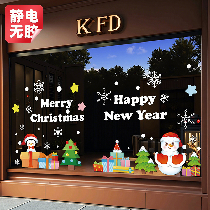 圣诞节装饰品静电贴玻璃门贴窗贴
