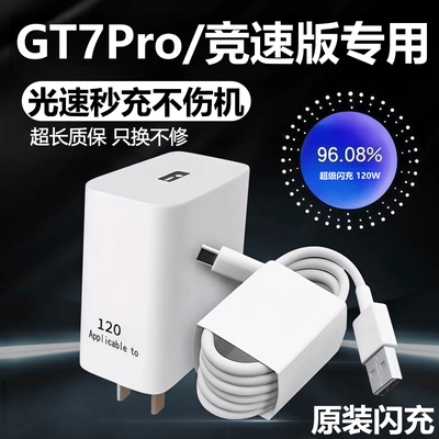 适用真我GT7Pro充电器头线闪充头