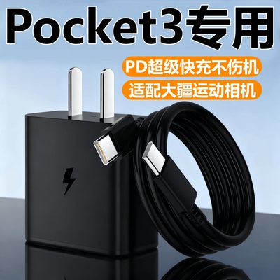 适用DJI大疆Pocket3充电器线原装
