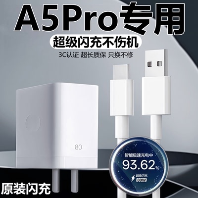 适用OPPOA5Pro充电器头线闪充头