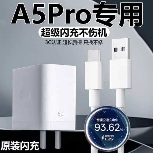 适用OPPOA5Pro充电器头线闪充头