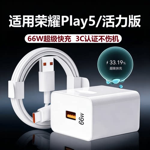 适用荣耀Play5活力版充电器头线