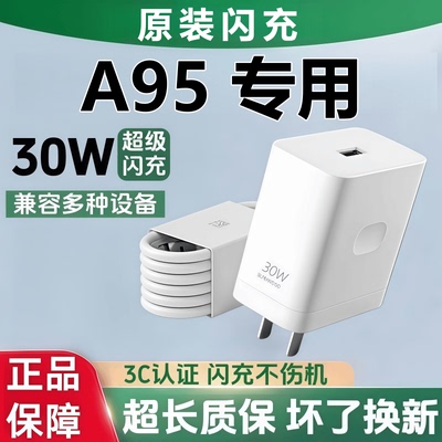 适用OPPOA95充电器头线原装闪充