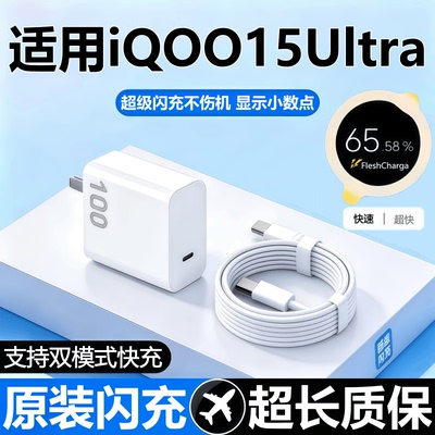 适用iQOO15Ultra充电器头线原装