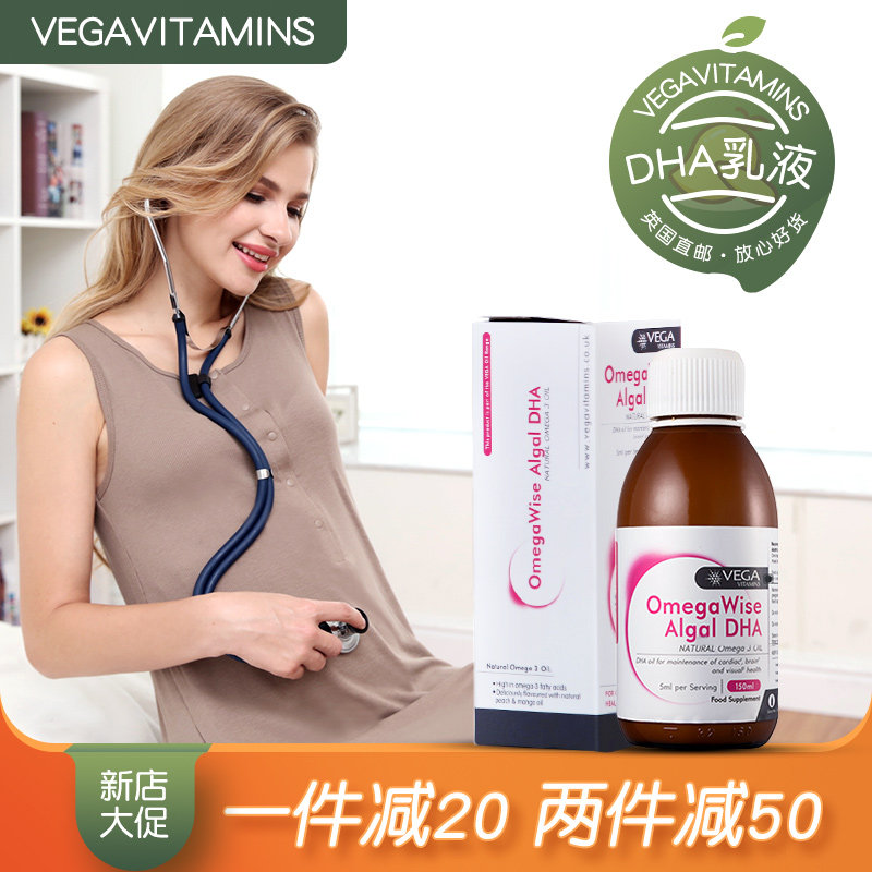 VEGA英国进口孕妇专用DHA乳液备孕孕期哺乳期海藻油dha儿童营养品