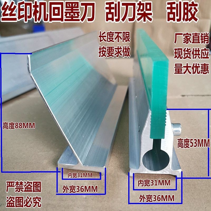 网版印刷机刮刀 53款刮刀架 机印刮柄回墨刀 刮刀座 丝网印刷机刮图片