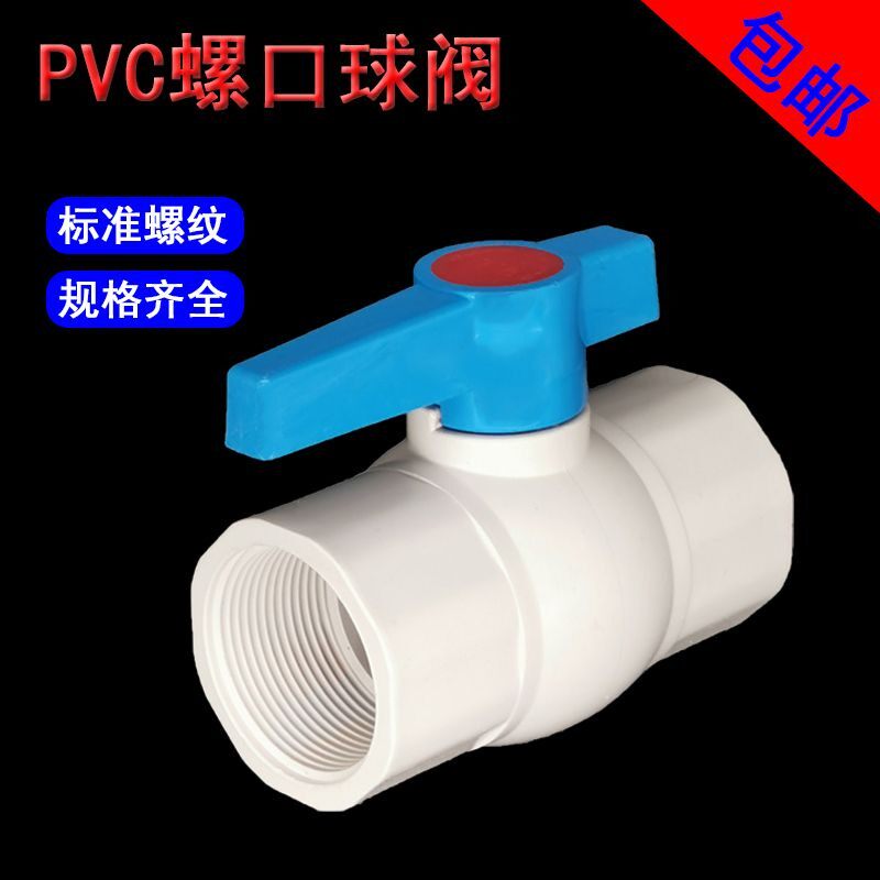 PVC内丝球阀螺口内牙阀门开关全塑U-PVC双内丝球阀PVC管材配件