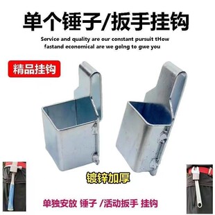 新款死板手架木工挂扣架子工挂钩挂套木工钉锤挂套多功能通用