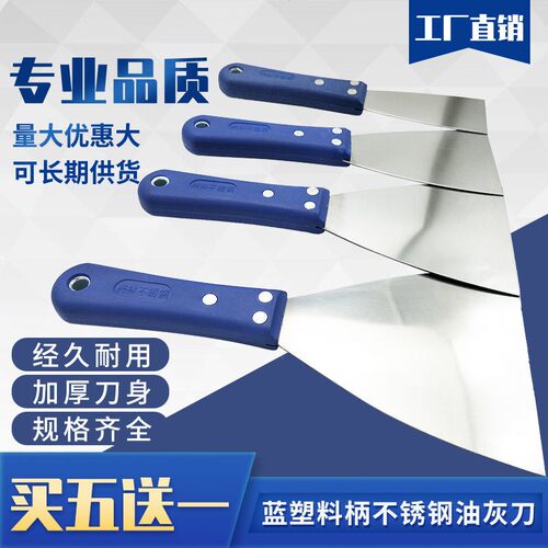 蓝塑料柄不锈钢油灰刀加厚防锈铲刀批刀批土刀刮刀清洁刀刮灰铲子